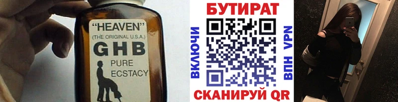 Купить  Липецк  БУТИРАТ вода 